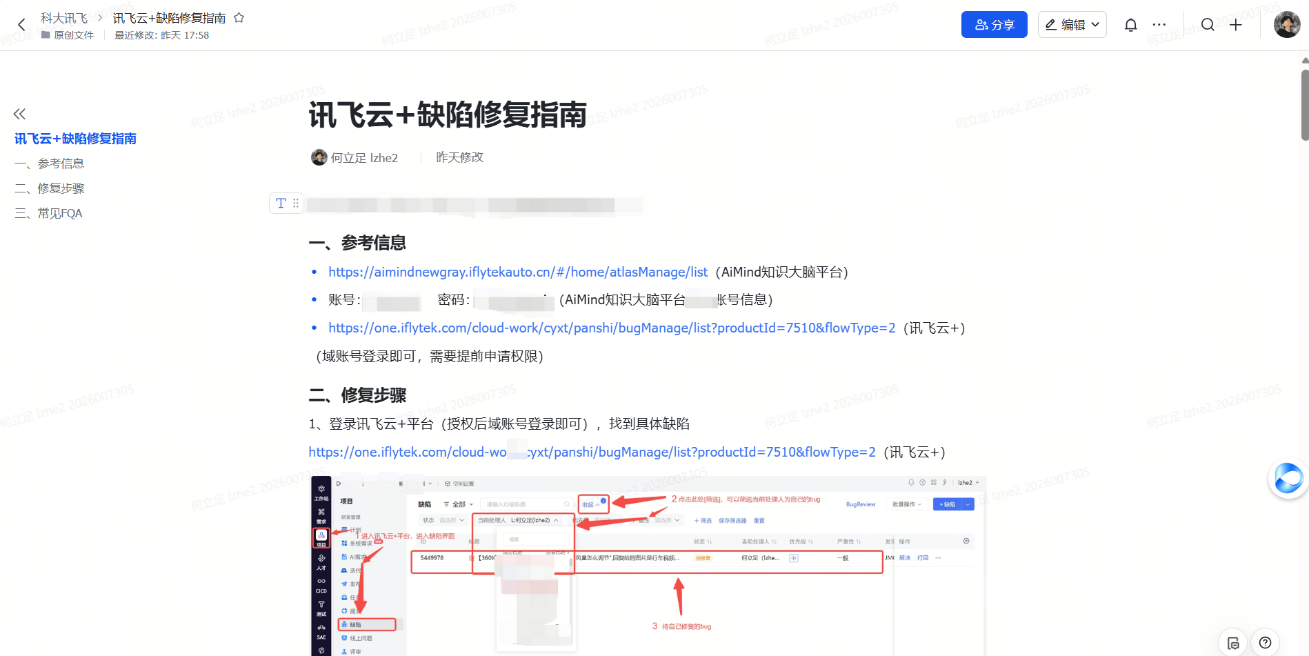 讯飞云+缺陷修复指南