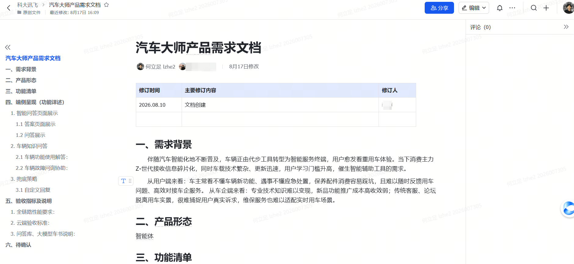 汽车大师产品需求文档