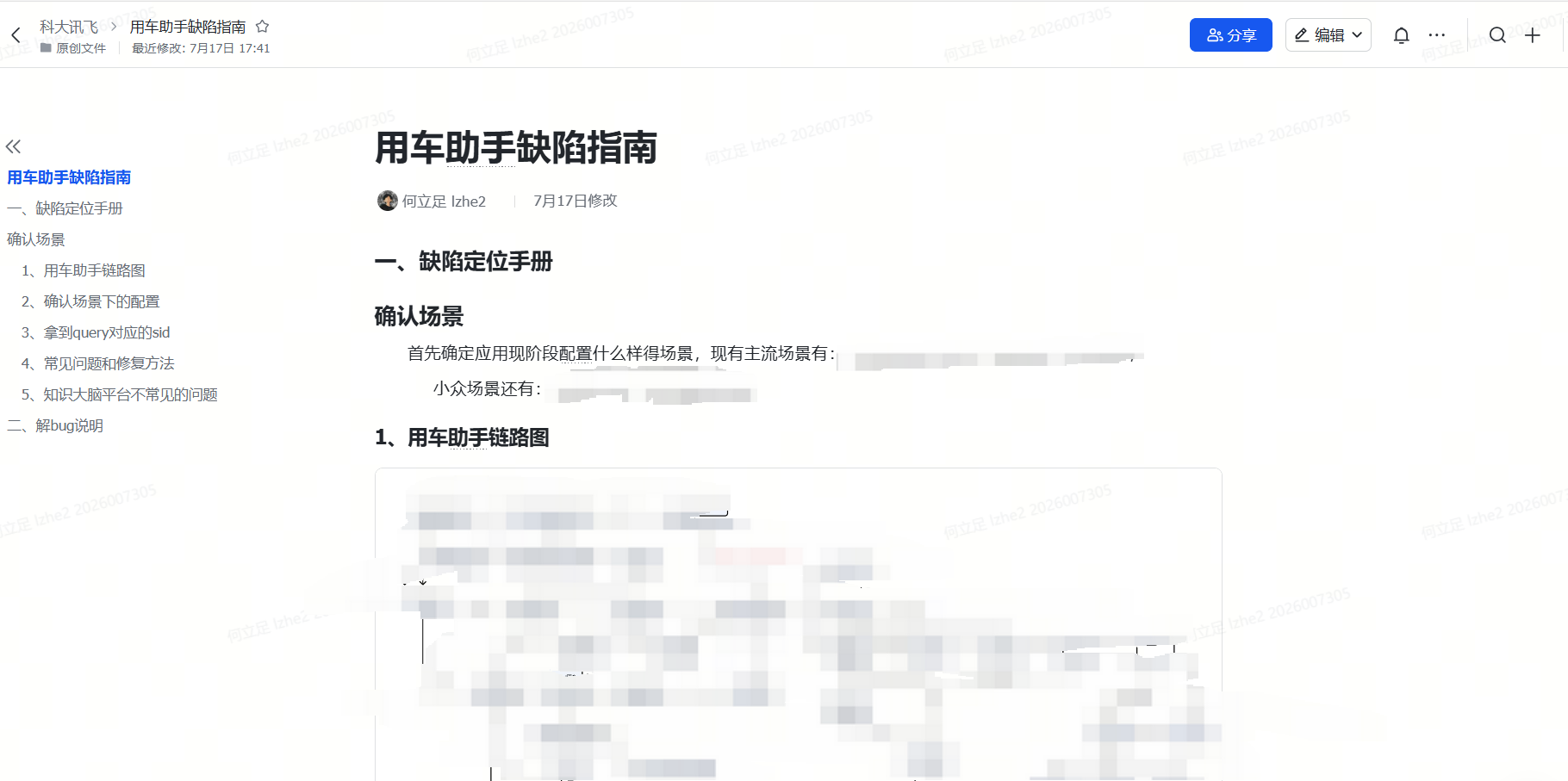 用车助手缺陷指南