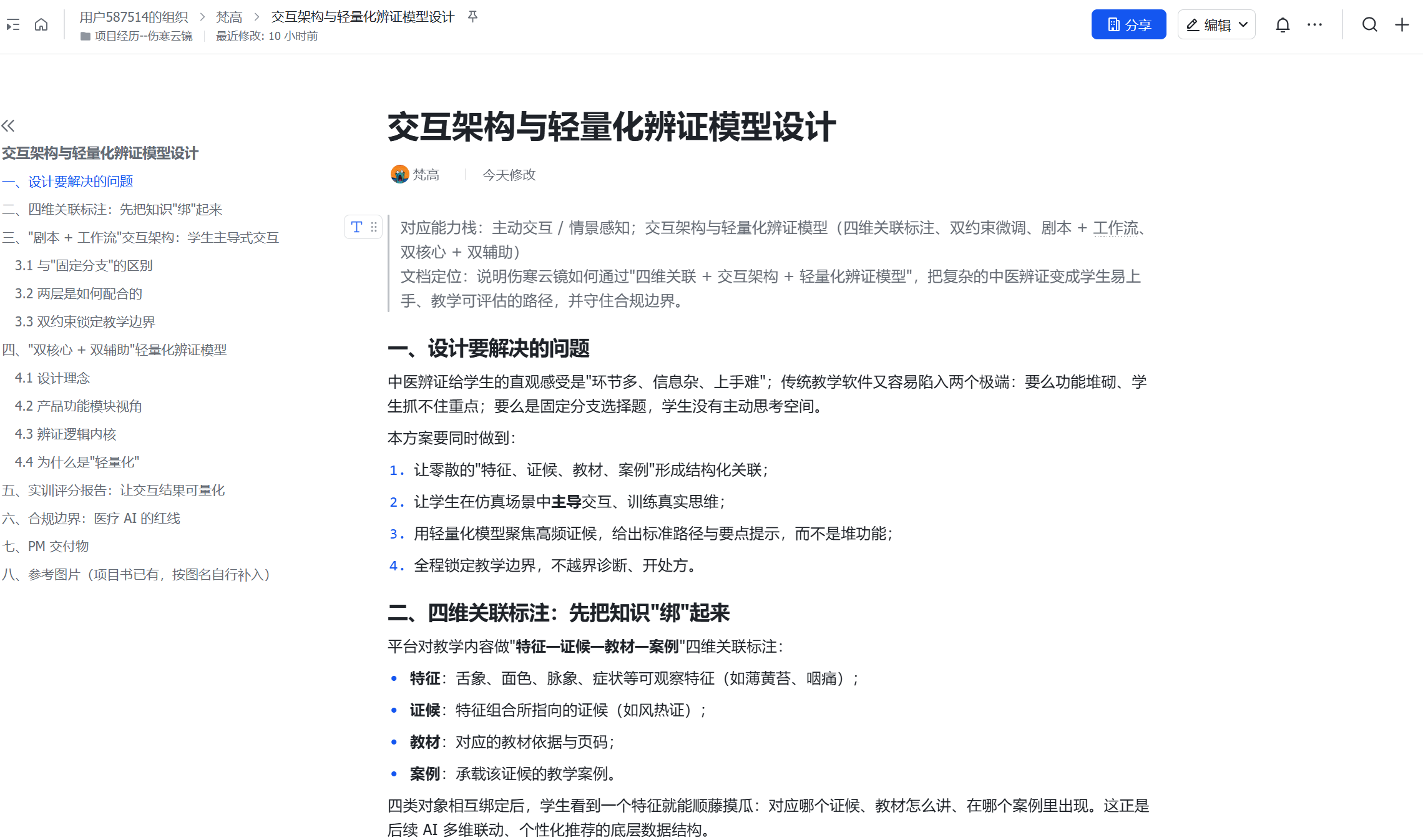 交互架构与轻量化辨证模型设计