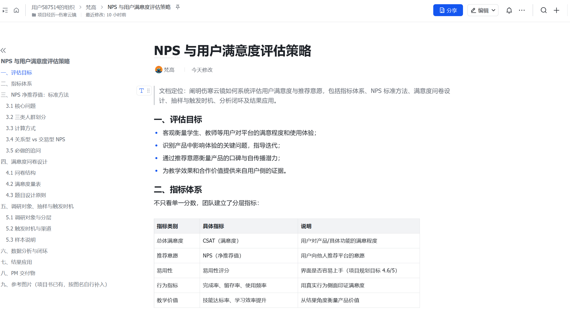 NPS 与用户满意度评估策略