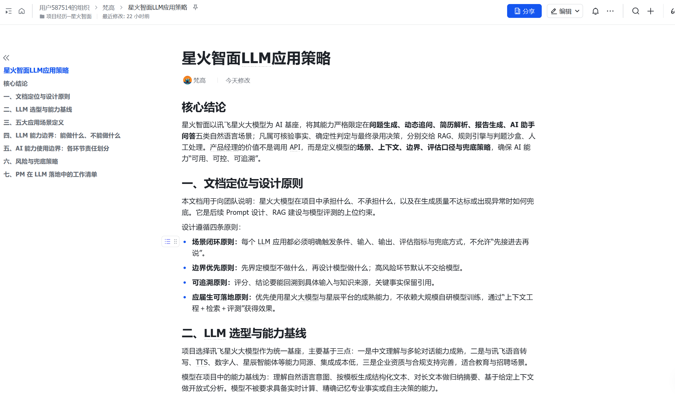 LLM 应用策略