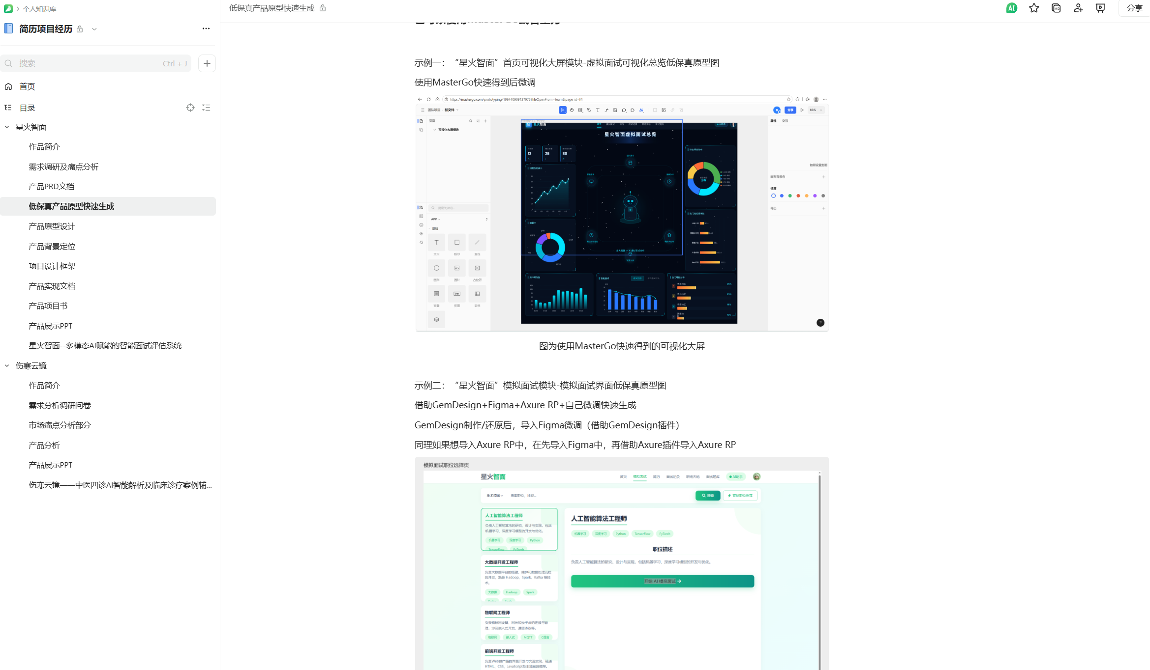 星火智面原型图